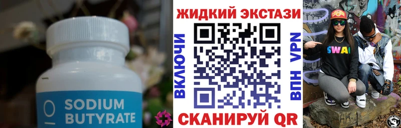 БУТИРАТ 99%  купить наркоту  Правдинск 